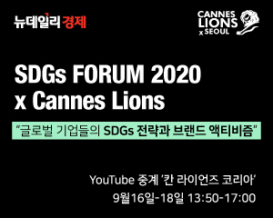 SDGs Forum 2020