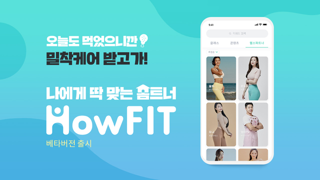 “Receive home training with AI”…  Shinhan Life Insurance launches digital healthcare platform’Howfit’