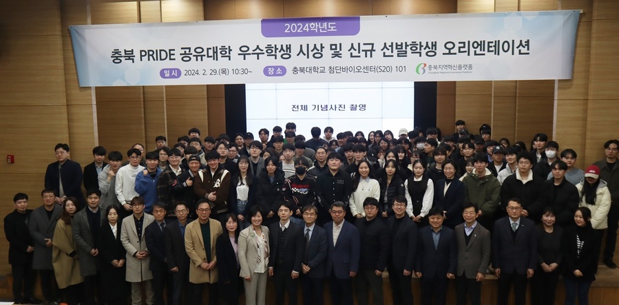 충북 프라이드 공유대학, 우수학생 시상·오리엔테이션 개최