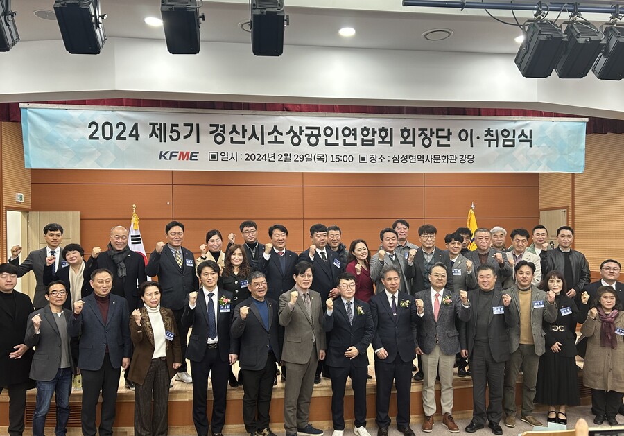 경산시 소상공인연합회, 회장 이·취임식 개최
