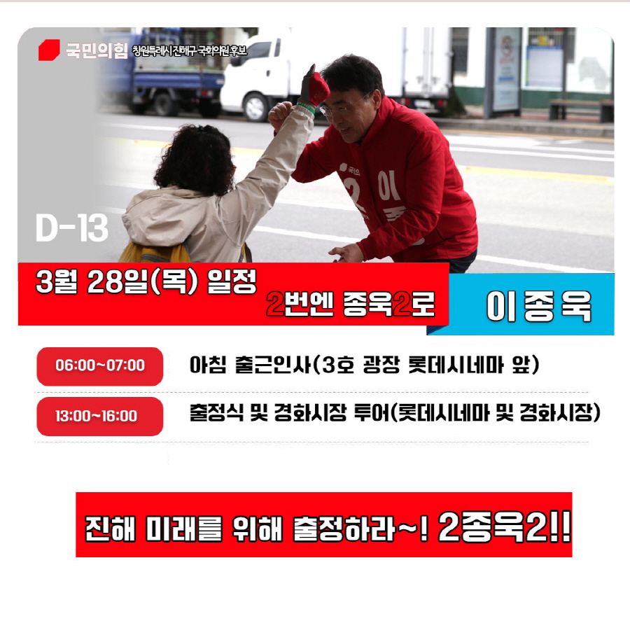 이종욱 국민의힘 후보, 진심 9대 공약, '국방공약 발표'