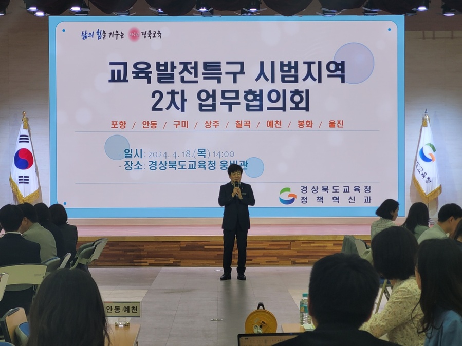 경북교육청, 교육발전특구 시범지역 2차 업무협의회 진행