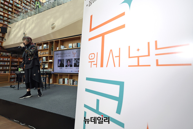 [포토] 코엑스 별마당도서관서 열린 누워서보는콘서트