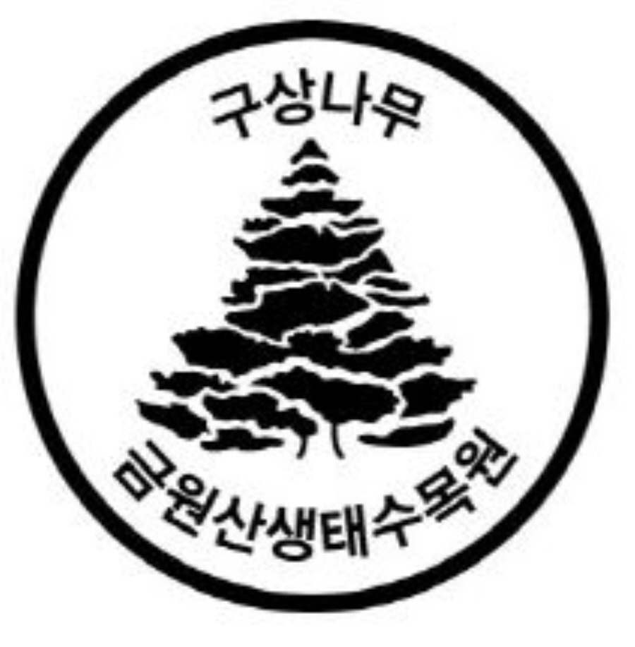금원산생태수목원, 수목원·정원 스탬프투어 운영