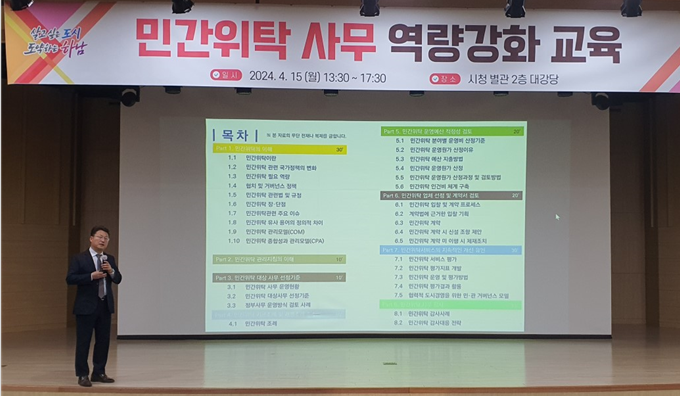 한국민간위탁경영연구소, 민간위탁 사무 역량강화 교육