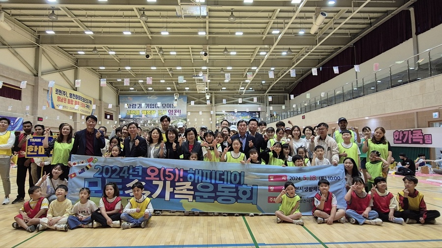 영천시가족센터, 모두 多(다) 가족운동회 개최