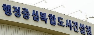 행복청, 업무 효율성 높이는 '보고 형식 간소화' 등 10대 과제 발굴