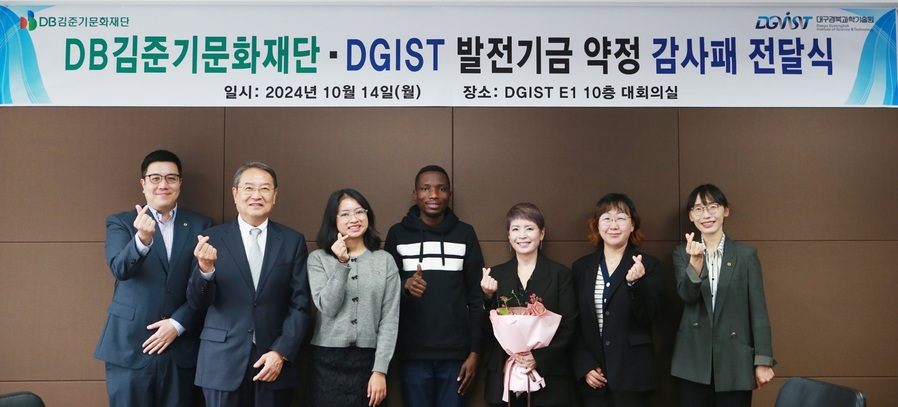 재단법인 DB김준기문화재단, DGIST에 1억 2천만 원 발전기금 기부 약정