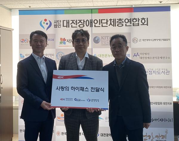 도로공사 대전충남본부, 사랑의 하이패스 ‘기부’ 