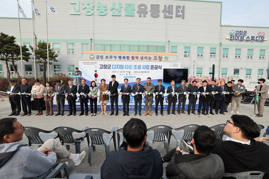 고창군, 디지털 기술 활용해 편리한 일상생활 돕는다