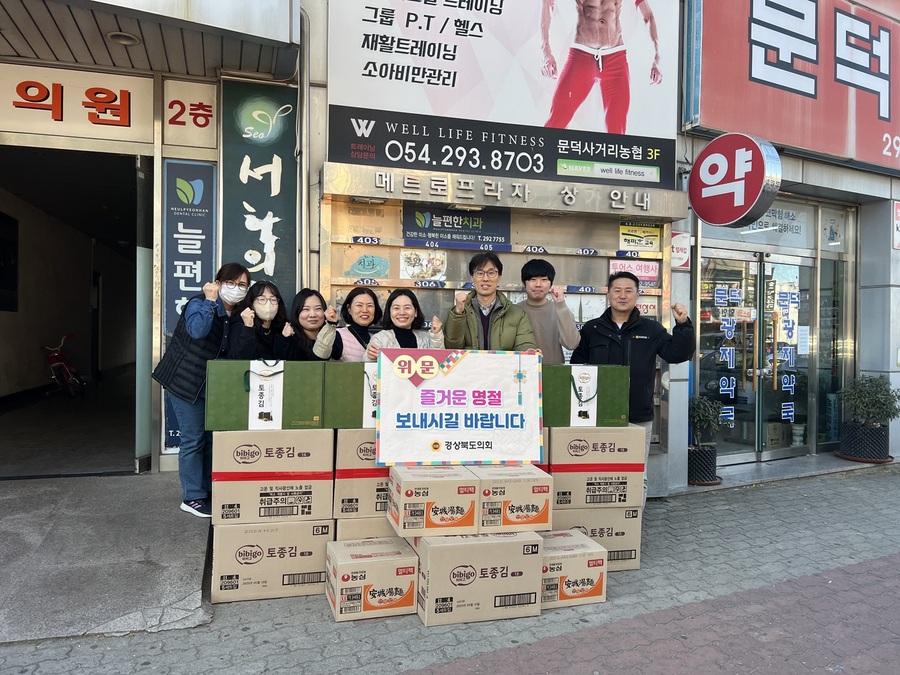 김진엽 경북도의원, 지역아동센터 방문해 지역 아동들에게 설 선물 전달