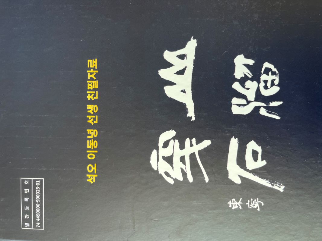 천안시, 석오 이동녕 선생 미공개 친필자료 전자책 발간