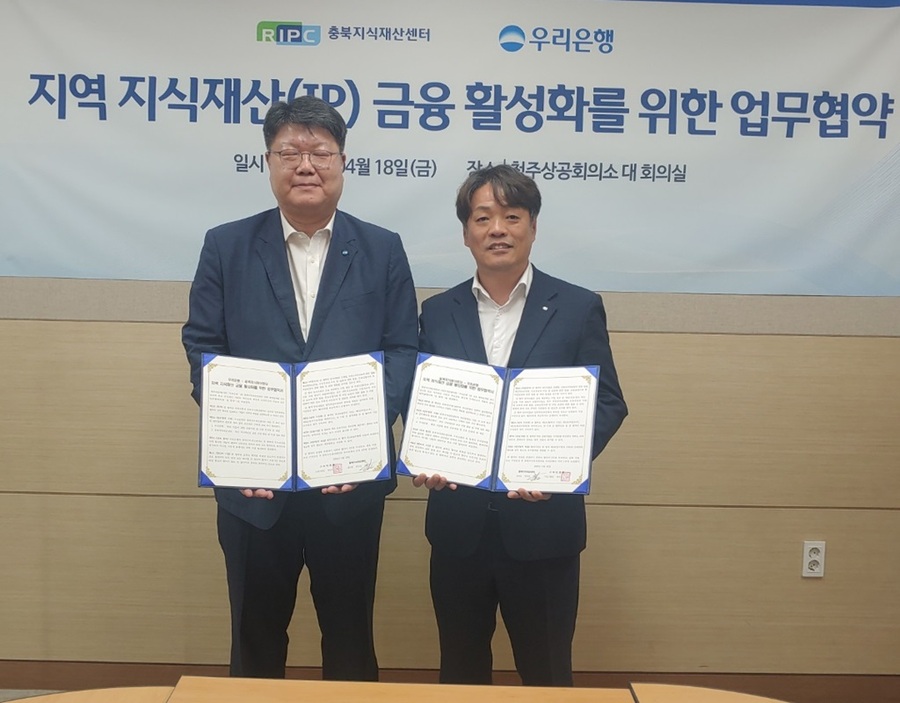충북지식재산센터-우리은행, ‘IP금융 활성화 협약’ 체결