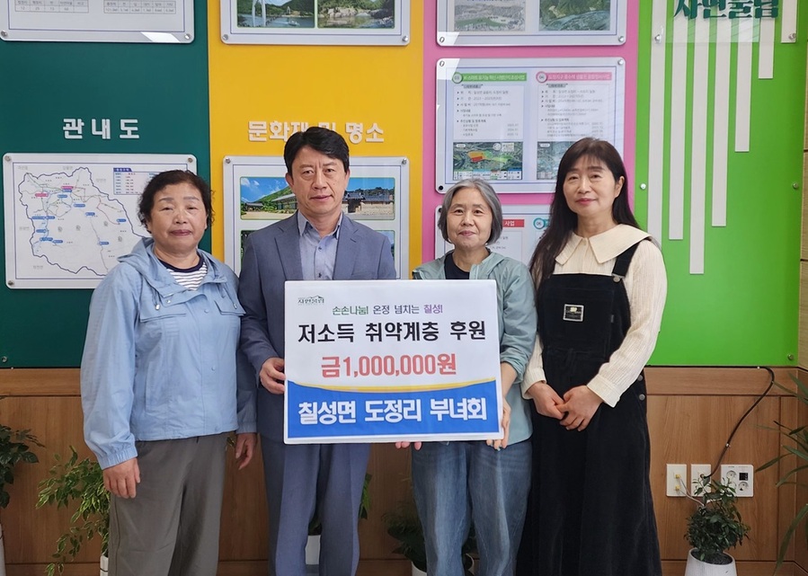 괴산군 칠성면, 산불 이재민·취약계층 위한 성금 기탁