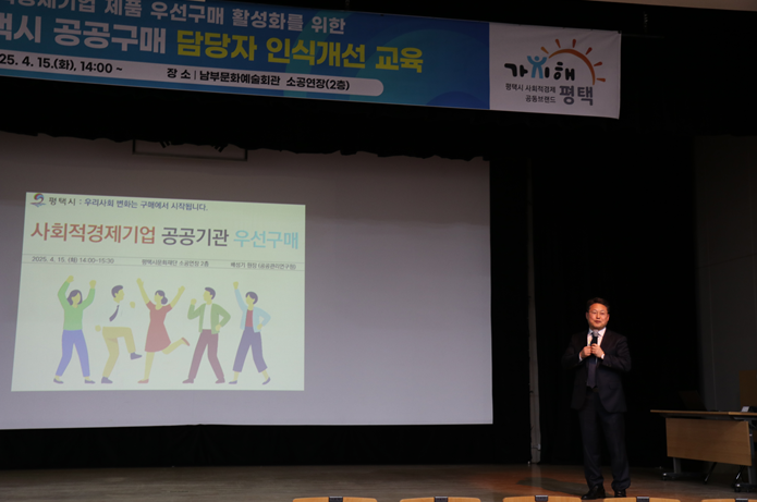 소셜임팩트랩코리아, 사회적경제 공공기관 우선구매교육