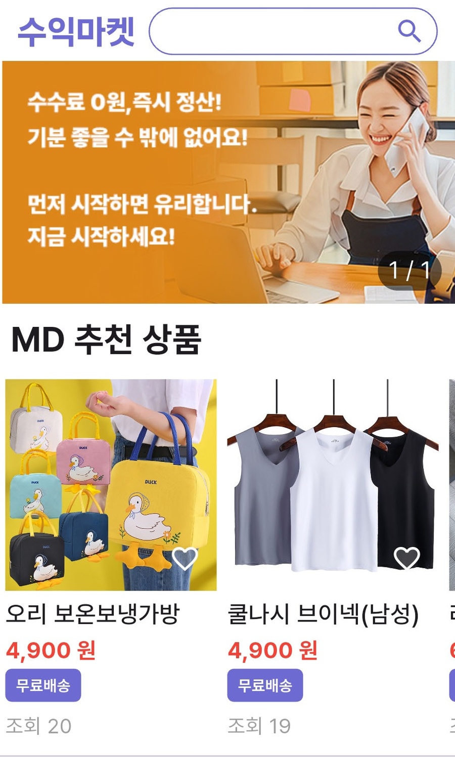 수익마켓 앱 공식 출시 ‘수수료 없고, 판매 대금 바로 입금’