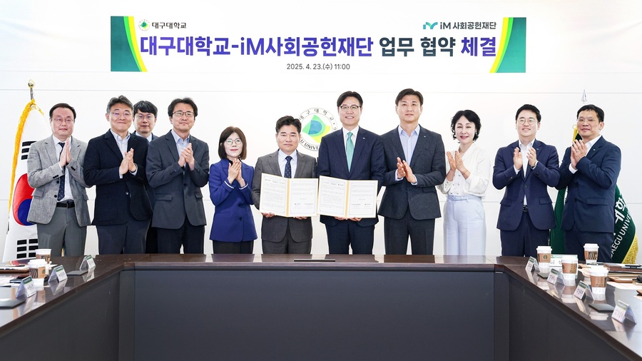 대구대-iM사회공헌재단, RISE사업 성공적 추진 및 글로컬대학30 사업 유치 협력