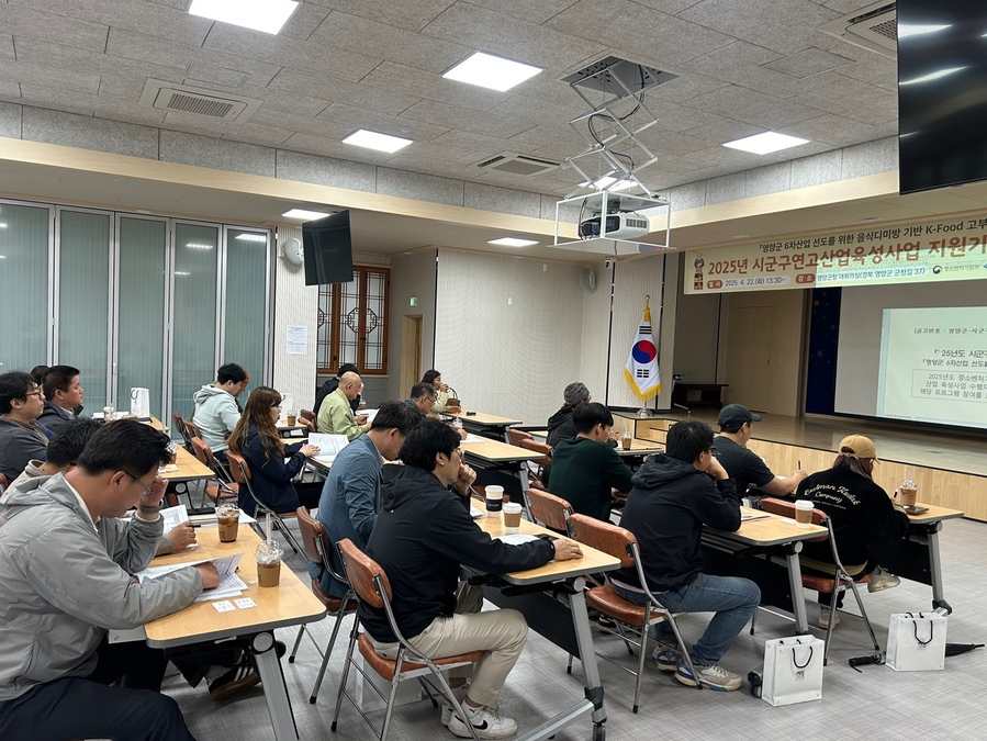 (재)경북테크노파크, 영양군 소재 식·음료품 분야 중소기업 대상 사업설명회 개최