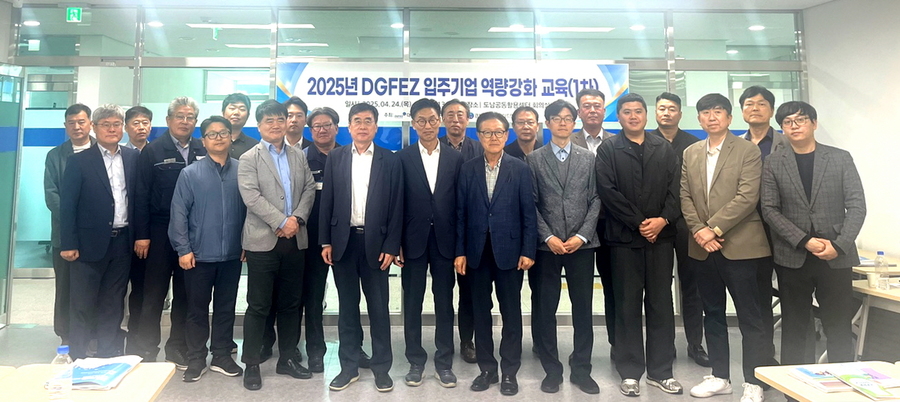 대경경자청, 2025년 입주기업 역량강화 교육 개최