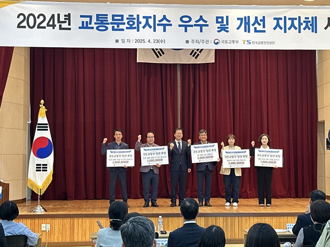 원주시, 2024년 교통문화지수 '국토교통부 장관상' 수상