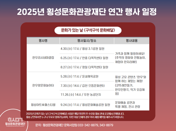 횡성문화관광재단, '구석구석 문화배달'로 문화 향유 확대
