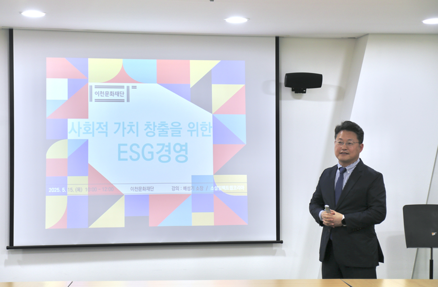 소셜임팩트랩코리아, 사회적 가치 창출을 위한 ESG경영 특강