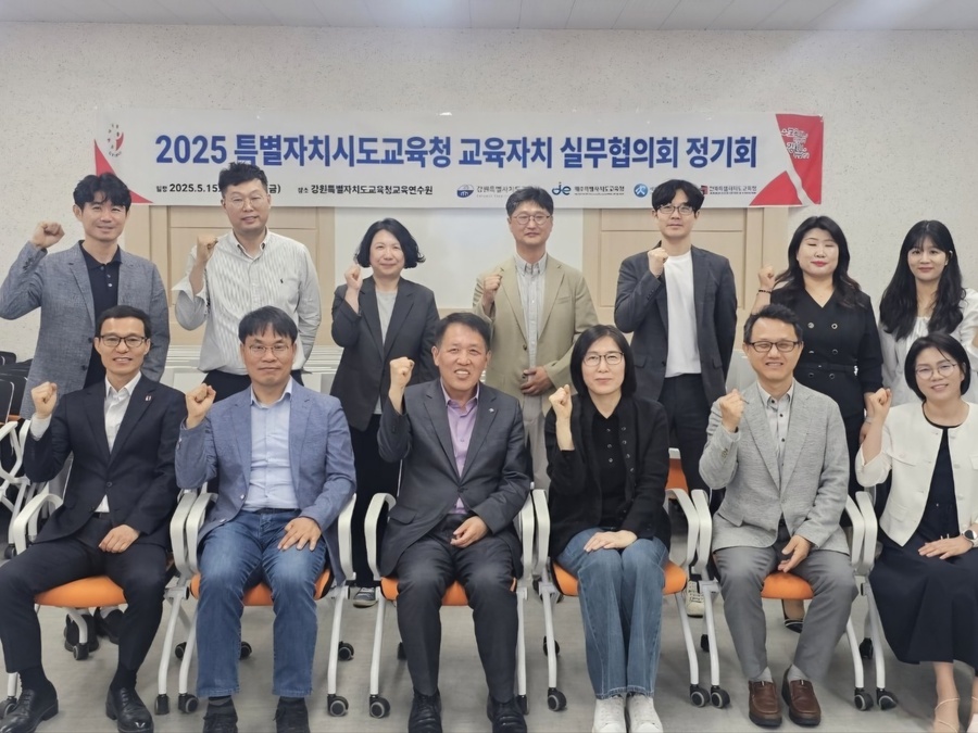 제주교육청, ‘2025년도 특별자치시·도 교육청 실무협의회’ 참가