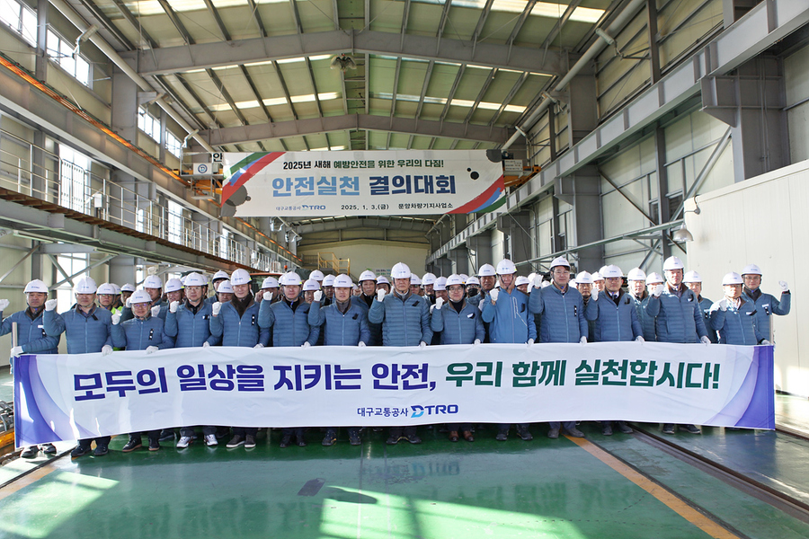 대구교통공사, 국토교통부 주관 2024년도 철도 안전관리 수준 평가 ‘우수 운영기관’ 선정