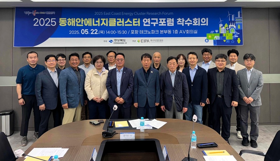 경북도, 동해안 에너지클러스터 연구포럼 착수 회의 개최