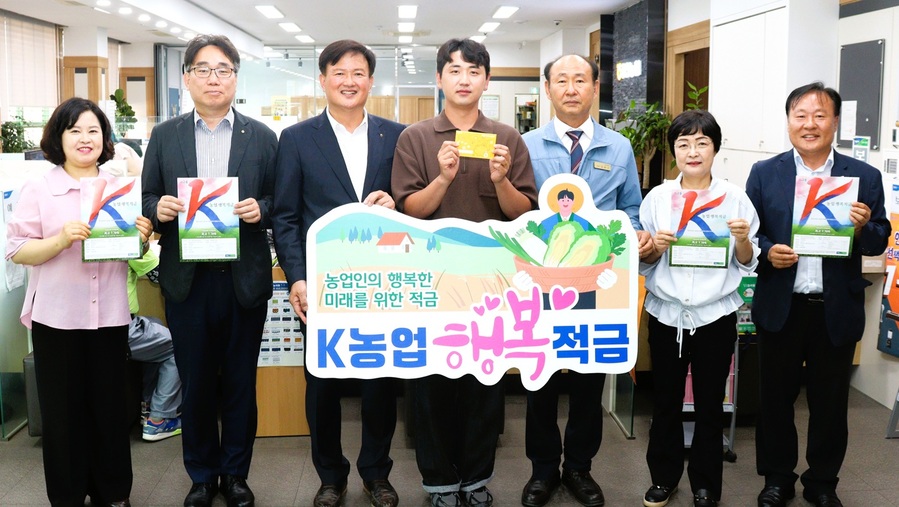 충북농협, 농업인 전용 ‘K농업행복적금’ 출시