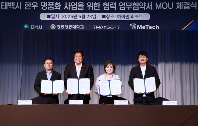 [포토뉴스] 태백시·강릉영동대·㈜티맥스소프트·㈜메텍홀딩스, '태백 한우 명품화 사업' MOU