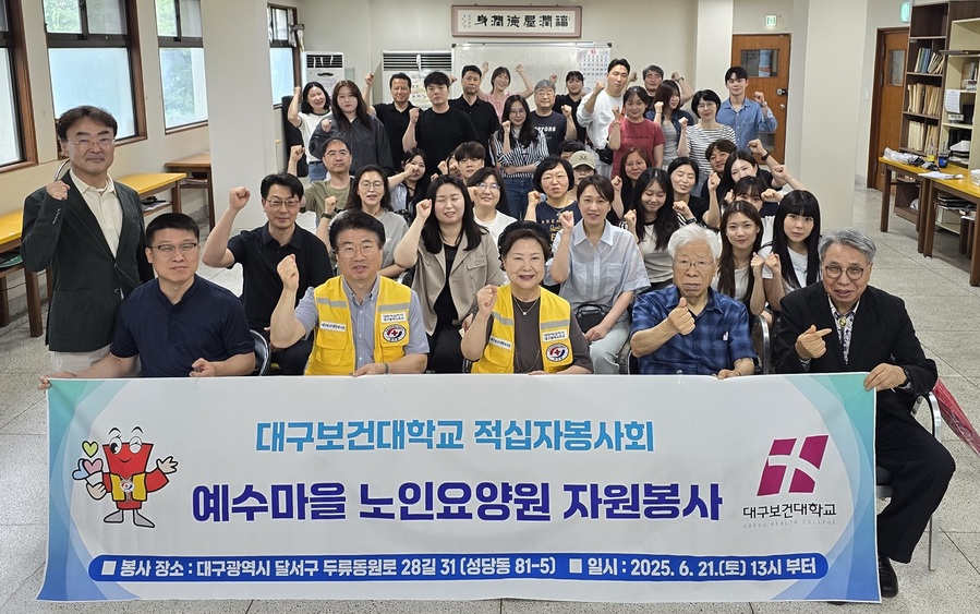 대구보건대 적십자봉사회, 어르신 대상 의료 및 노력 봉사활동 실시