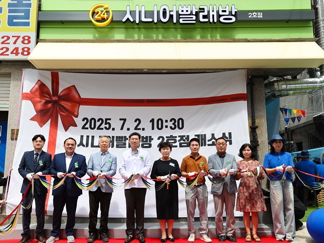용인시, 어르신 일자리 '시니어빨래방' 2호점 개소