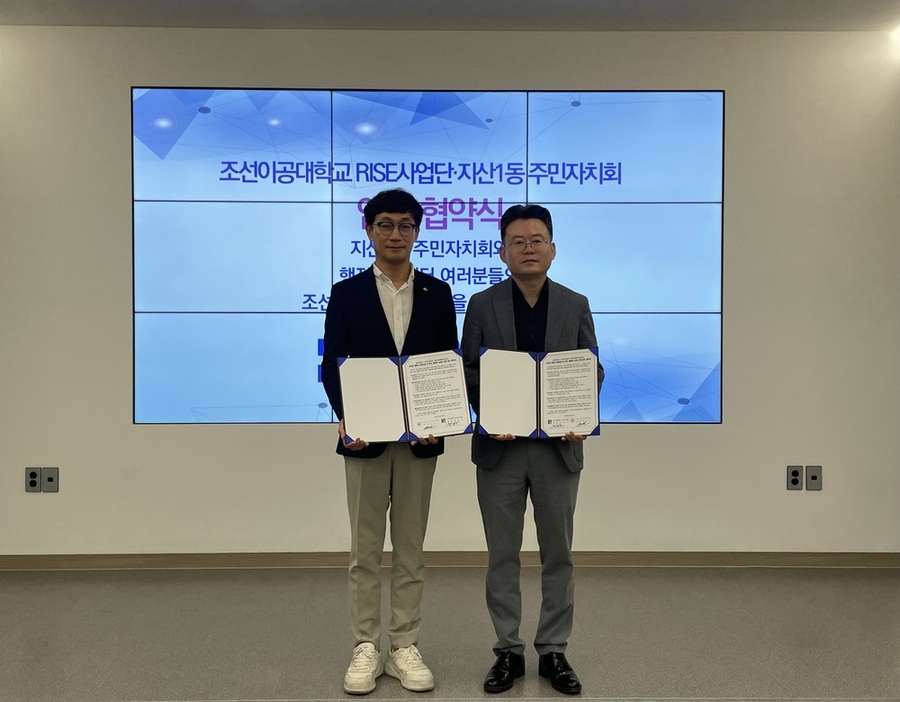 지산1동, 조선이공대학교와 업무협약