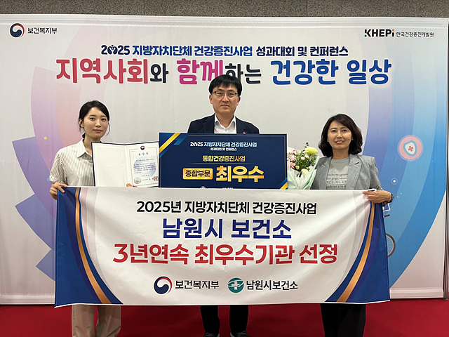남원시보건소, 3년 연속 통합건강증진사업 종합부문 최우수 기관 선정