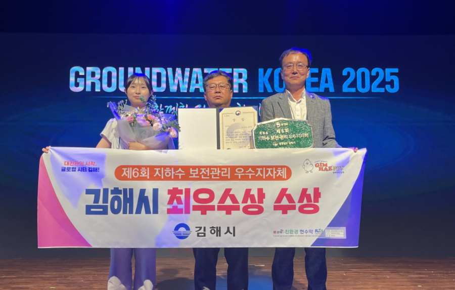 김해시, 지하수 보전관리 '최우수 지자체' 선정