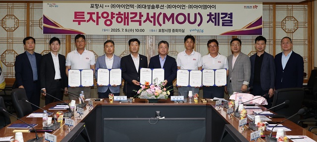 포항시, 지역 철강기업 4개 사와 총 290억 규모 투자유치 MOU 체결
