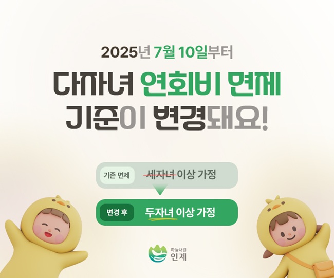인제군 장난감도서관, 다자녀 연회비 면제 기준 '두 자녀 이상'으로 확대 
