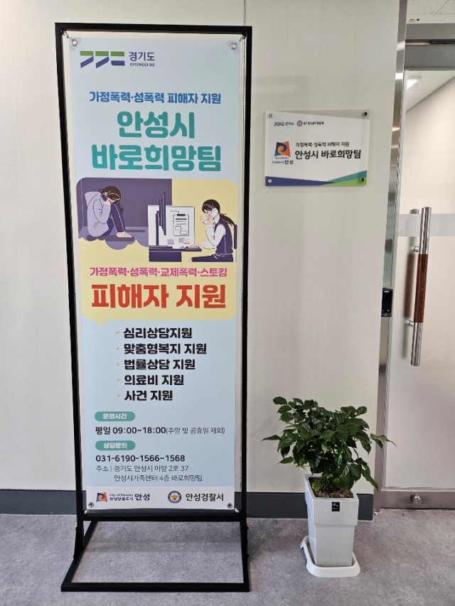 안성시 ‘바로희망팀’ 공식 출범