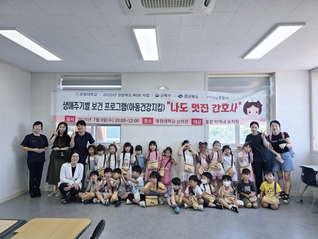 포항대학교 RISE 사업단, ‘생애주기별 보건 프로그램-아동건강지킴’ 성료