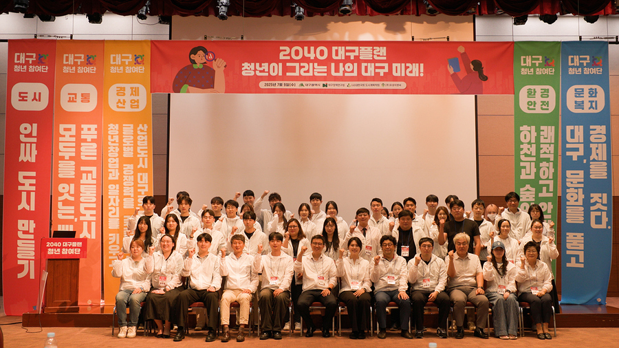 대구시, ‘2040 대구플랜 미래상 제안서’ 반영해 도시기본계획 수립