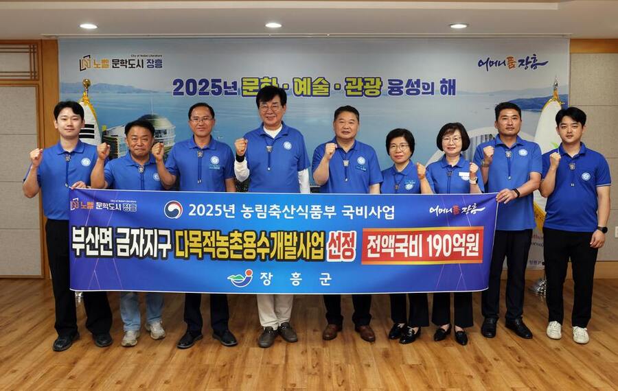 장흥군, 금자지구 다목적 농촌용수개발 ‘국비 190억원’ 확보