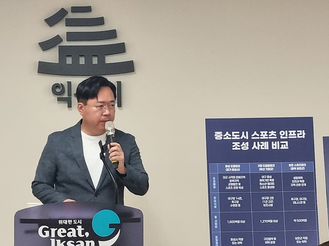 최병관 전 전북도 행정부지사, ‘익산형 돔구장 구상안’