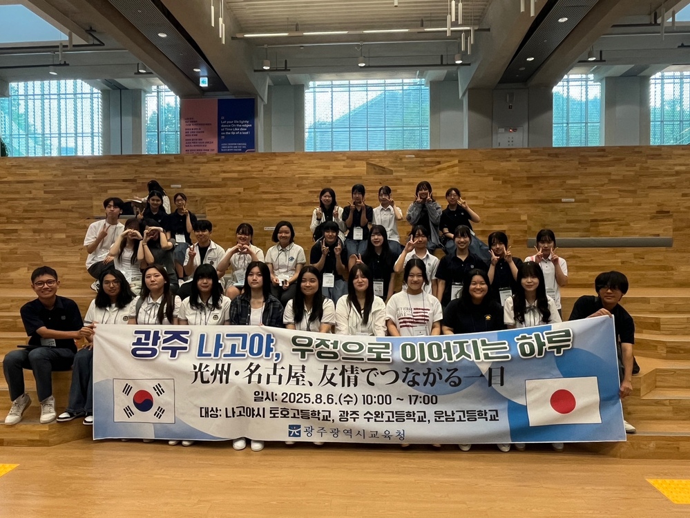 광주·나고야 고등학생들, 민주·인권·평화정신 공유