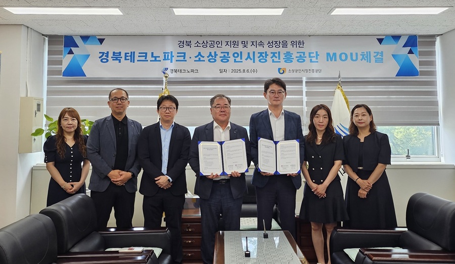 (재)경북테크노파크, 소상공인시장진흥공단과 MOU 체결