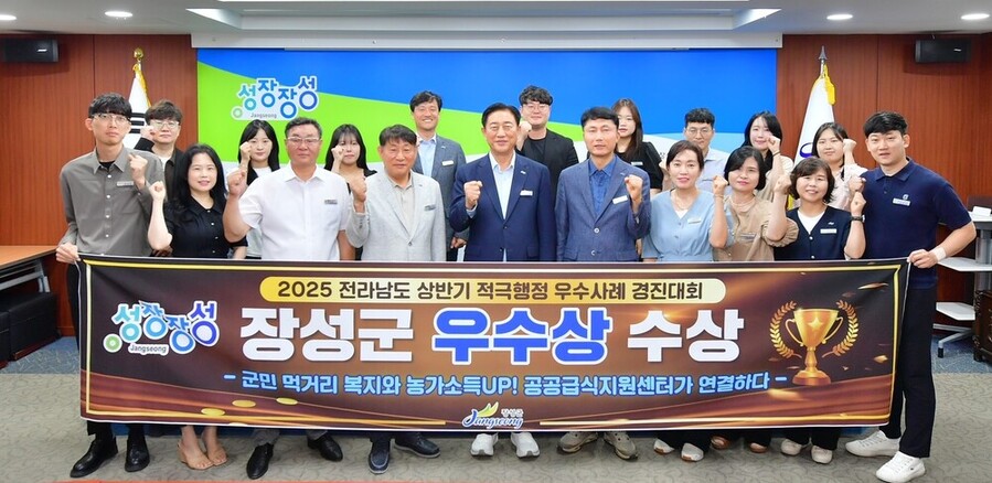 장성군, 상반기 전남 적극행정 우수사례 경진대회 ‘우수상’ 수상