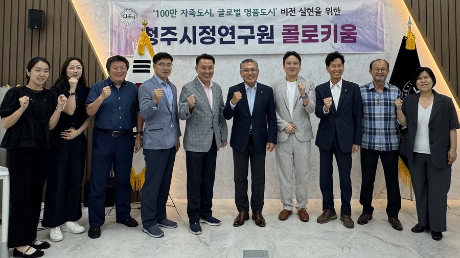 “청주학, 어디로 가야 할까?” 청주시정연구원 콜로키움 열려