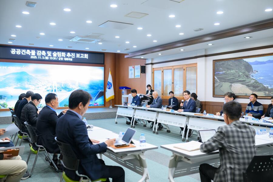 남해군, ‘공공건축물 감축 및 슬림화 추진 보고회’ 개최