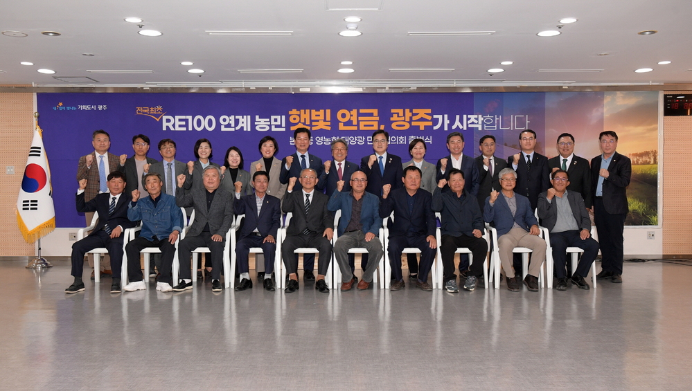 “농민은 햇빛연금, 기업은 RE100 실현” 광주시 ‘농업-에너지 상생모델’ 세운다