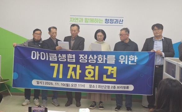 “아이쿱생협, ‘투명경영·민주운영’ 약속 지켜라”… 공정위 조사 요구 확산